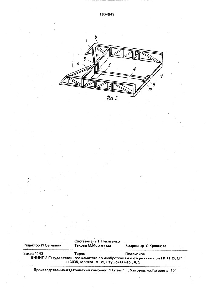 Основание вышечного блока (патент 1694848)