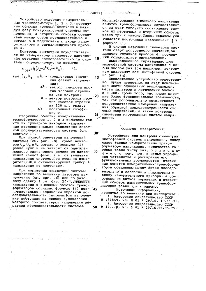 Устройство для контроля симметрии многофазной системы напряжений (патент 748292)