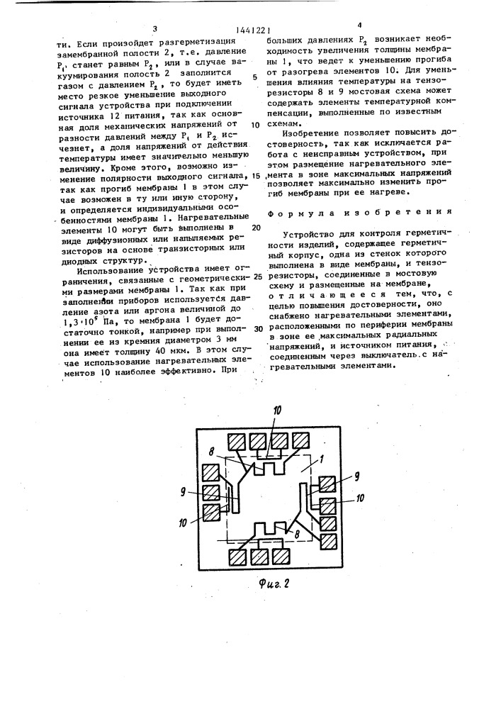 Устройство для контроля герметичности изделий (патент 1441221)