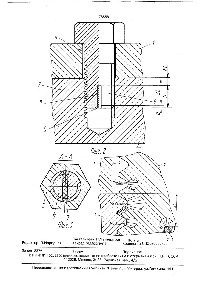 Резьбовое соединение (патент 1765561)