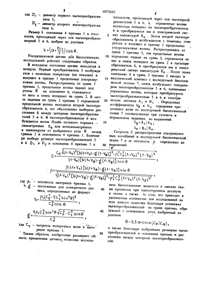 Ультразвуковой датчик для биологических исследований (патент 1073693)