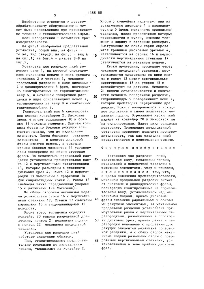 Установка для разделки пней (патент 1488188)