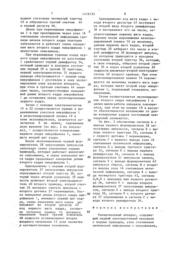 Копировальный аппарат (патент 1478185)