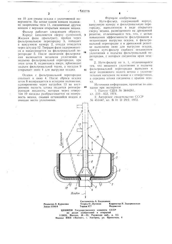 Нутч-фильтр (патент 683778)