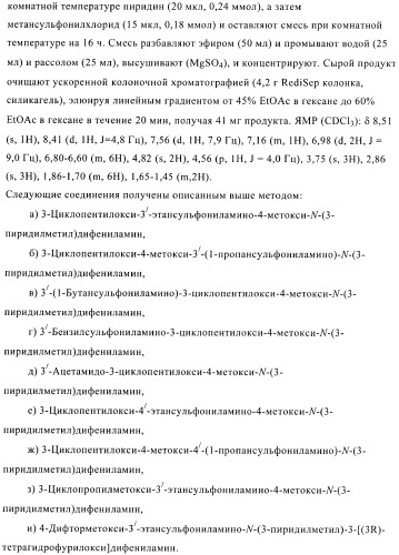 Ингибиторы фосфодиэстеразы 4, включающие n-замещенные аналоги анилина и дифениламина (патент 2368604)