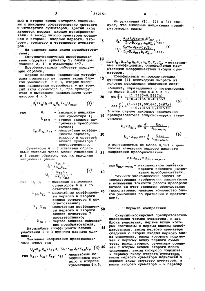 Синусно-косинусный преобразователь (патент 862151)