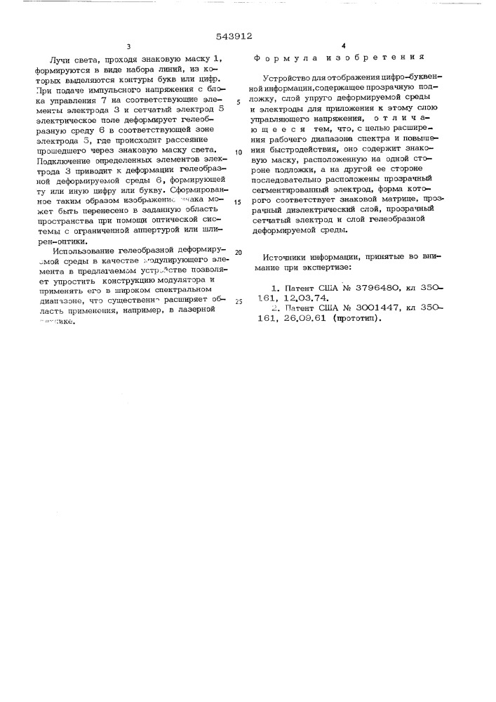 Устройство отображения цифро-буквенной информации (патент 543912)