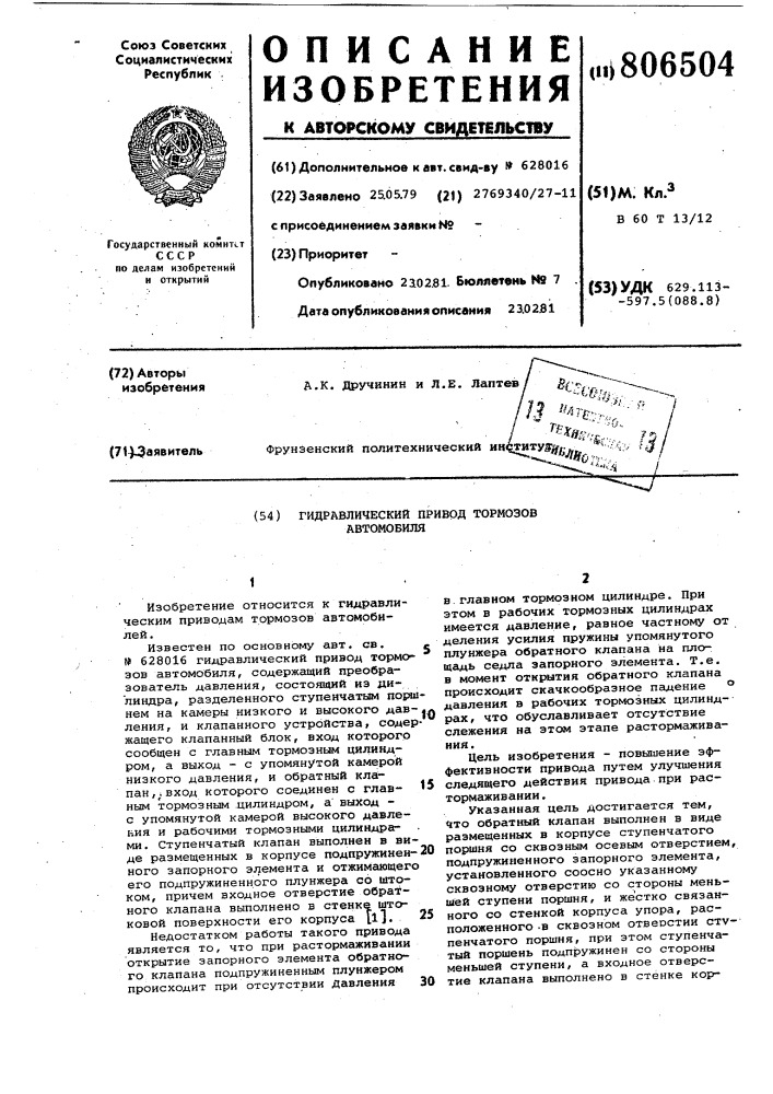 Гидравлический привод тормозовавтомобиля (патент 806504)