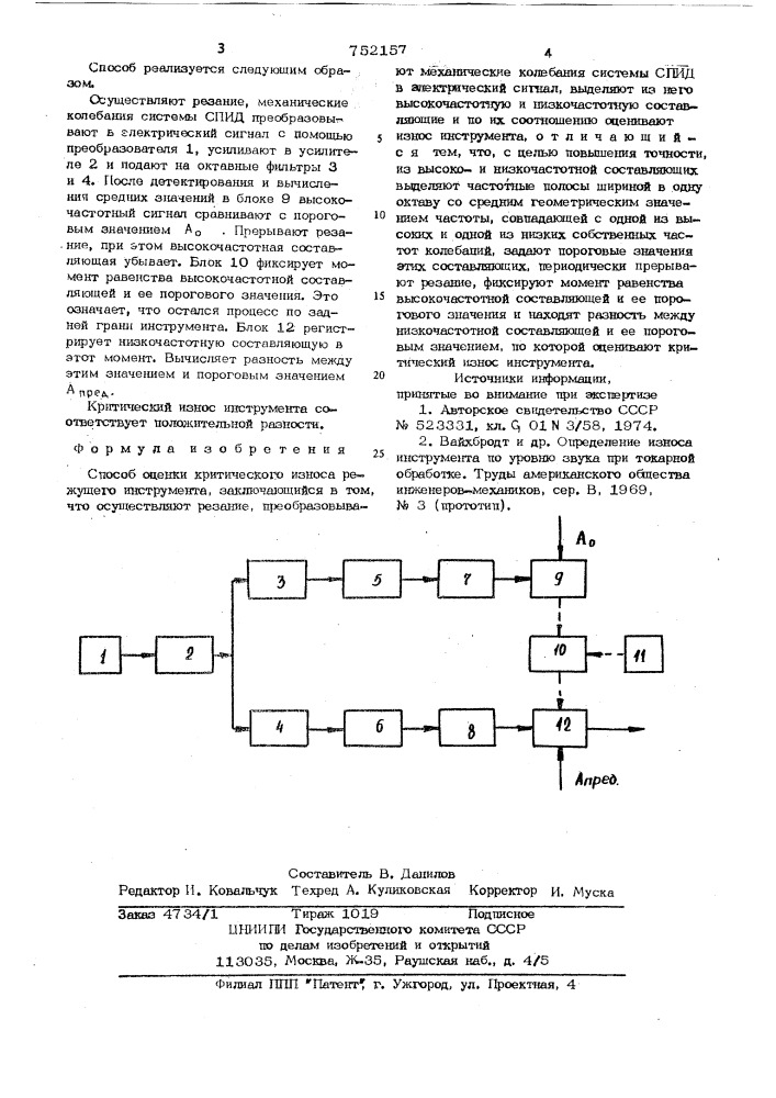 Способ оценки критического износа режущего инструмента (патент 752157)