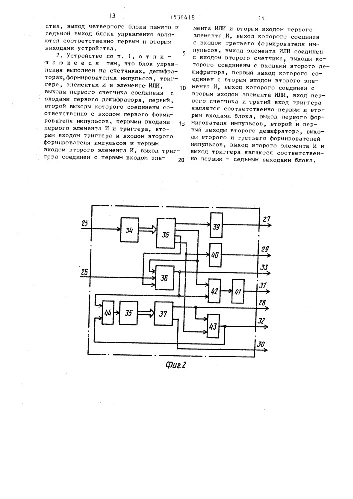 Устройство для сжатия информации (патент 1536418)