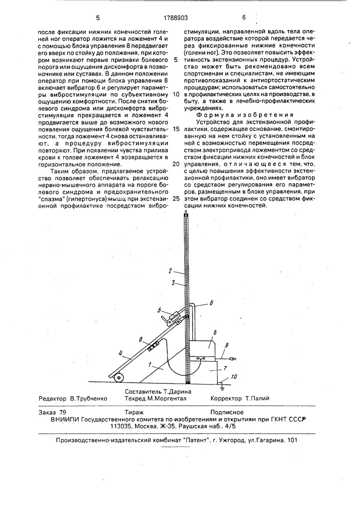 Устройство для экстензионной профилактики (патент 1788903)