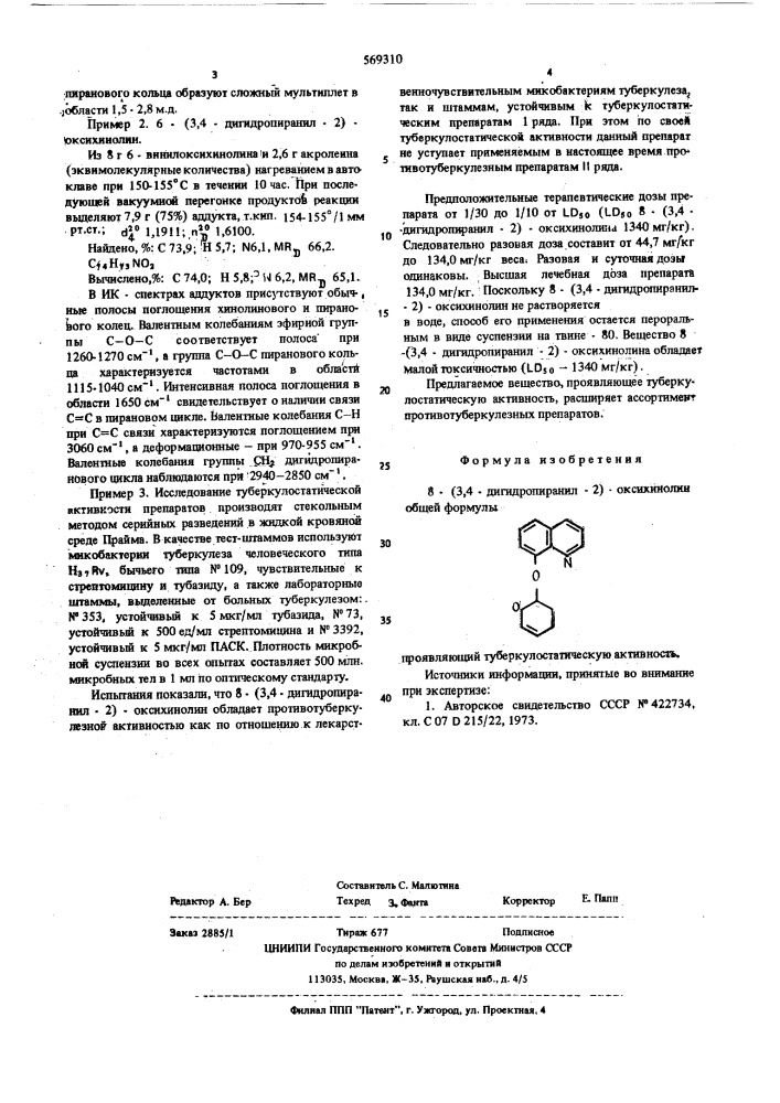 Вещество,проявляющее туберкулостатическую активность (патент 569310)