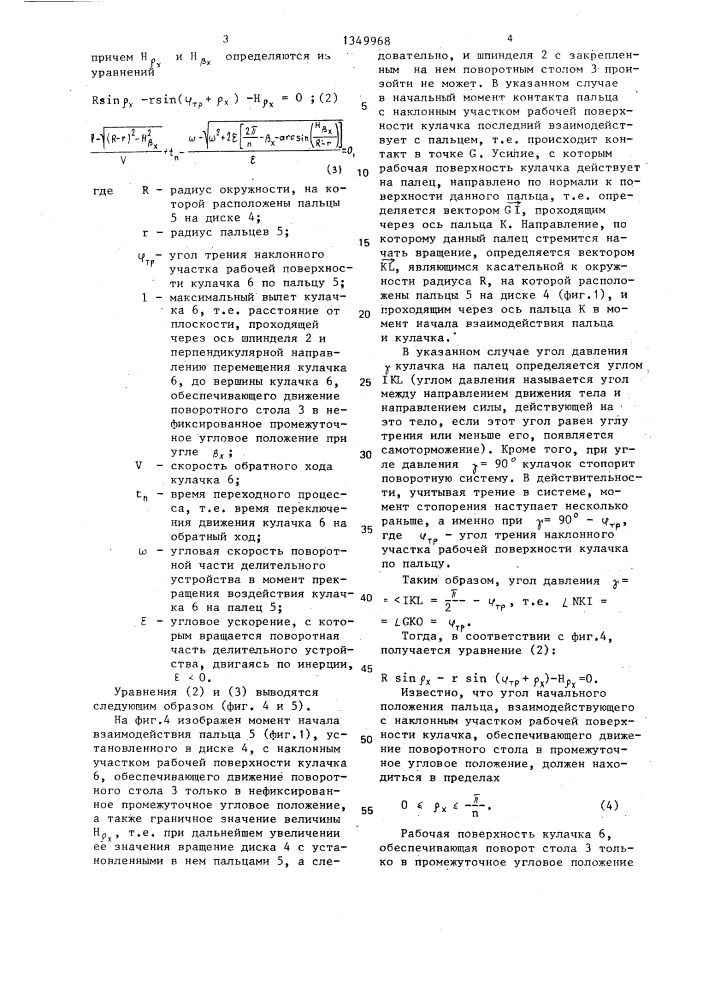 Делительное устройство (патент 1349968)