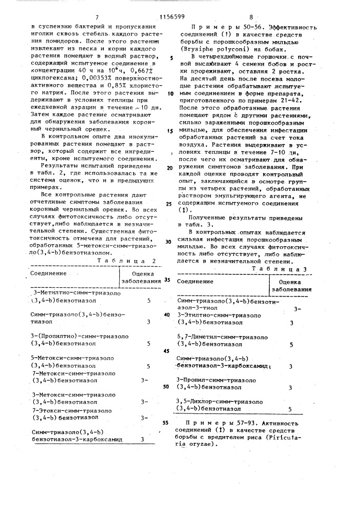 Способ получения производных 1,2,4-триазола (патент 1156599)