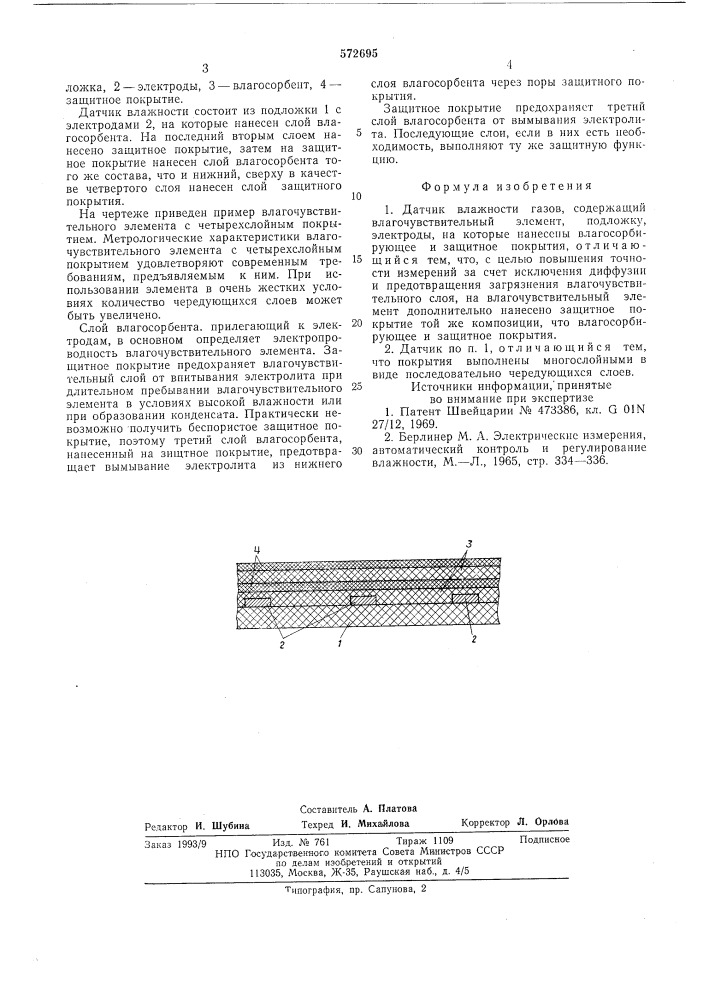 Датчик влажности газов (патент 572695)