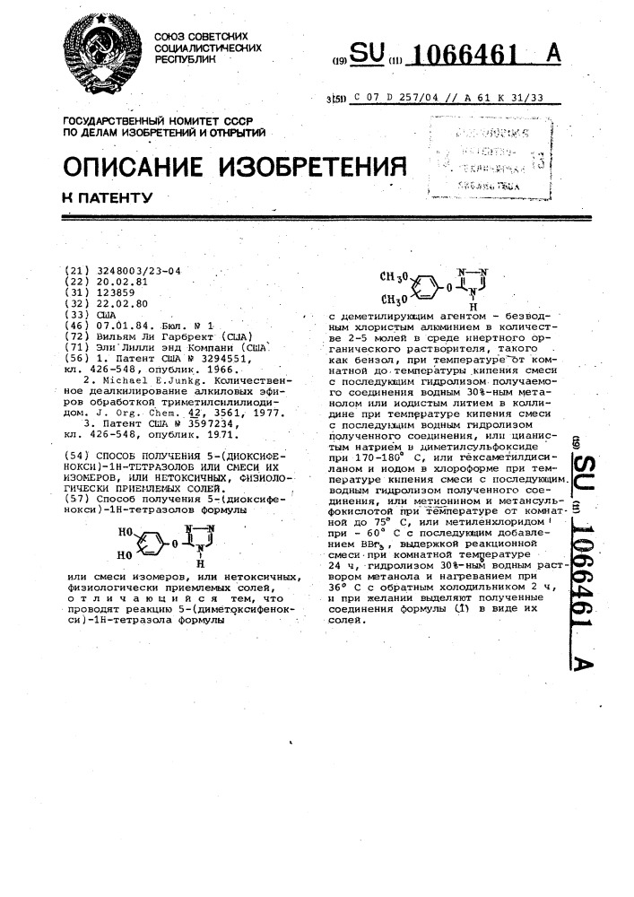 Способ получения 5-(диоксифенокси)- @ -тетразолов или смеси их изомеров,или нетоксичных,физиологически приемлемых солей (патент 1066461)