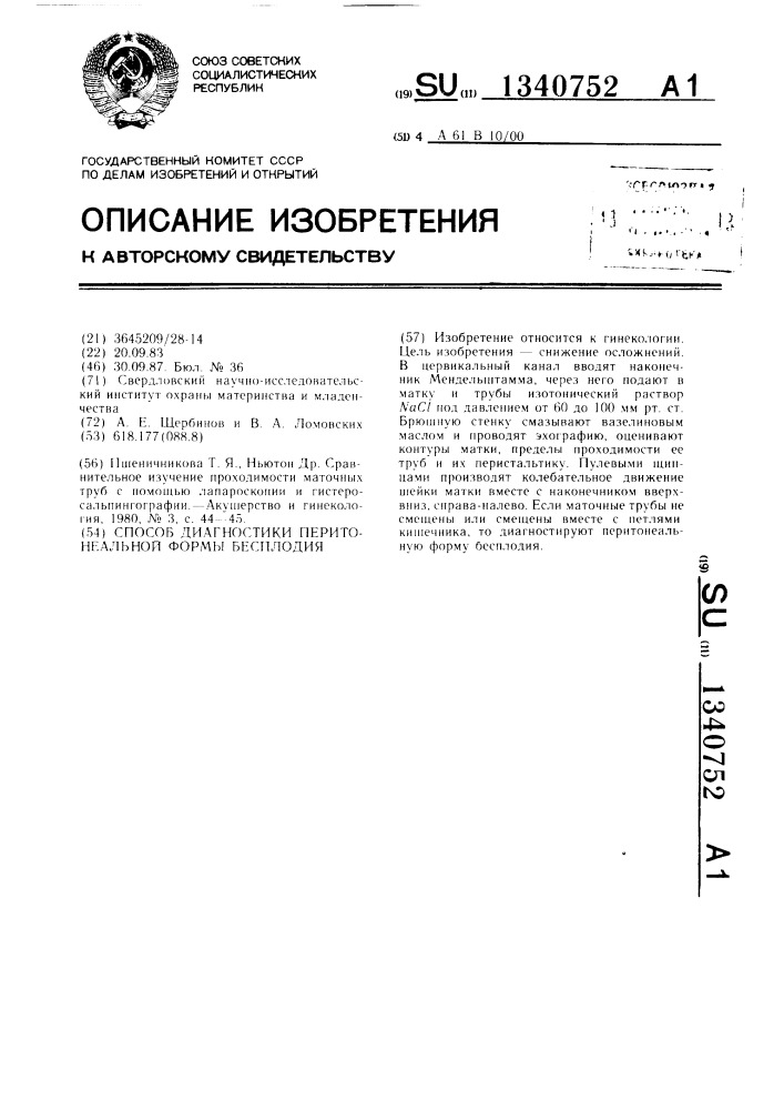 Способ диагностики перитонеальной формы бесплодия (патент 1340752)