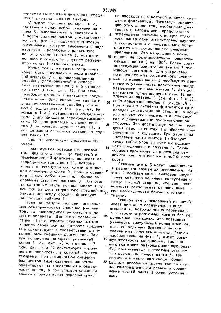 Компрессионно-дистракционный аппарат (патент 933089)