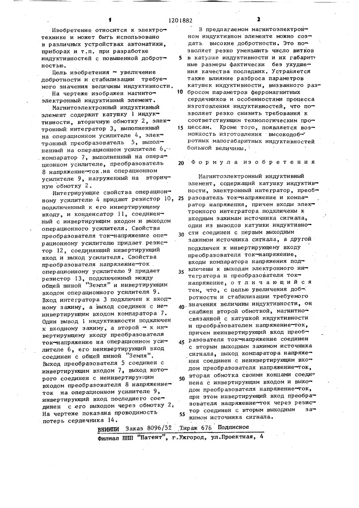 Магнитоэлектронный индуктивный элемент (патент 1201882)