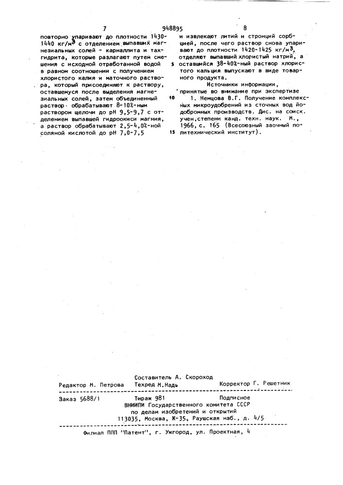 Способ переработки отработанных сточных вод йодобромных производств (патент 948895)