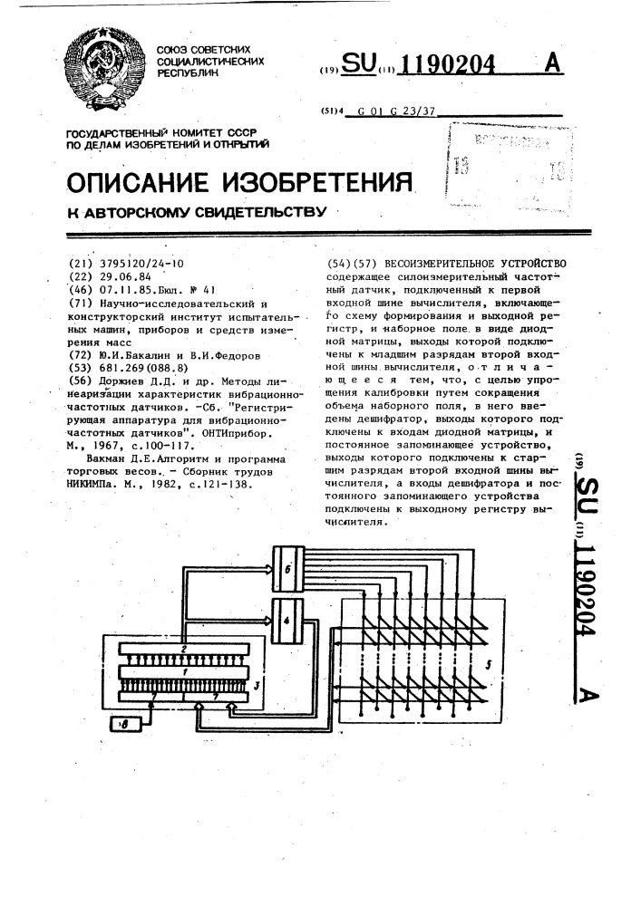 Весоизмерительное устройство (патент 1190204)