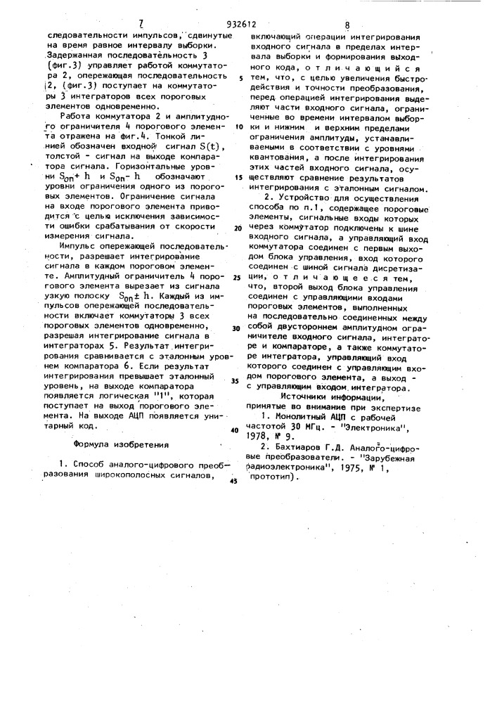 Способ аналого-цифрового преобразования широкополосных сигналов и устройство для его реализации (патент 932612)