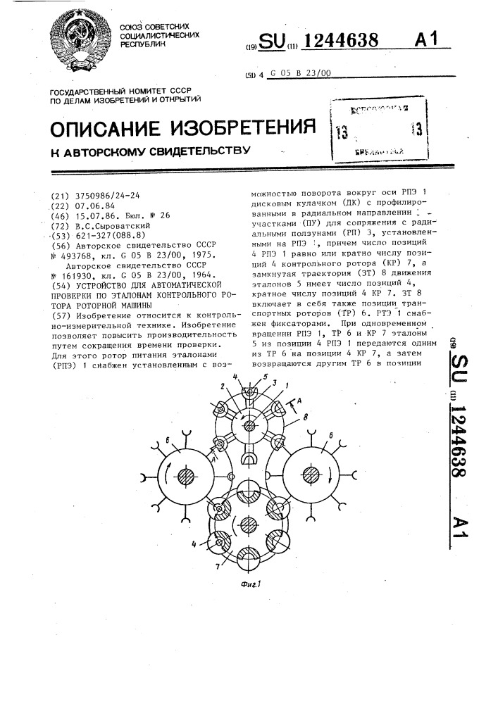 Устройство для автоматической проверки по эталонам контрольного ротора роторной машины (патент 1244638)