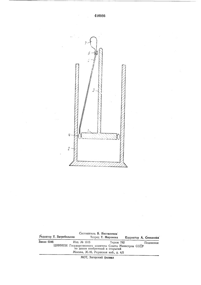 Пробка для сосуда с химическим реактивом (патент 416986)