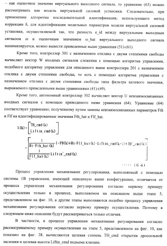 Система управления для силовой установки и для двигателя внутреннего сгорания (патент 2406851)