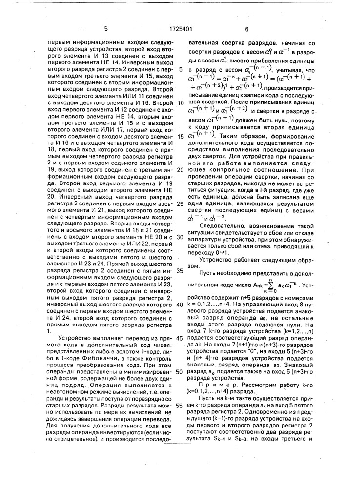 Устройство для преобразования кода (патент 1725401)