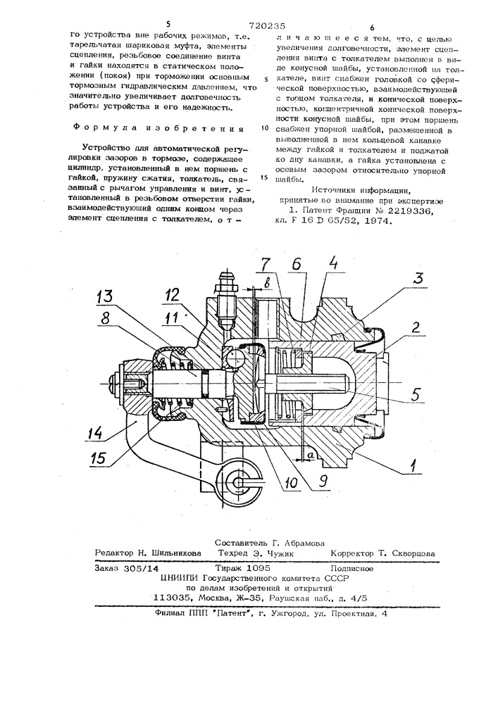 Устройство для автоматической регулировки зазоров в тормозе (патент 720235)