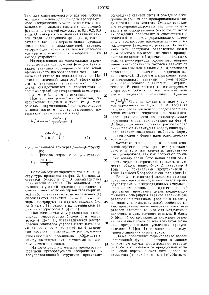 Способ преобразования оптического изображения и устройство для его осуществления (патент 1290281)