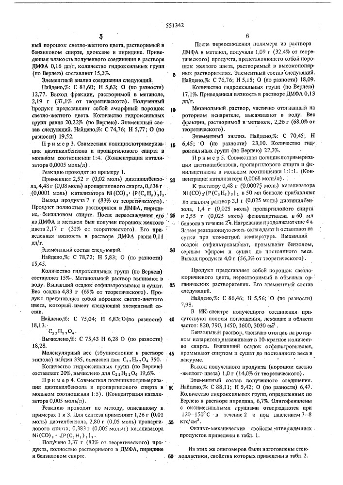 Способ получения олигофениленов с оксиметильными группами (патент 551342)