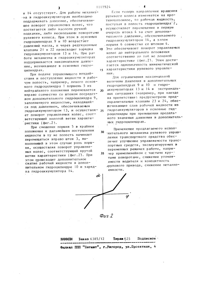 Исполнительный механизм рулевого управления транспортного средства (патент 1111924)