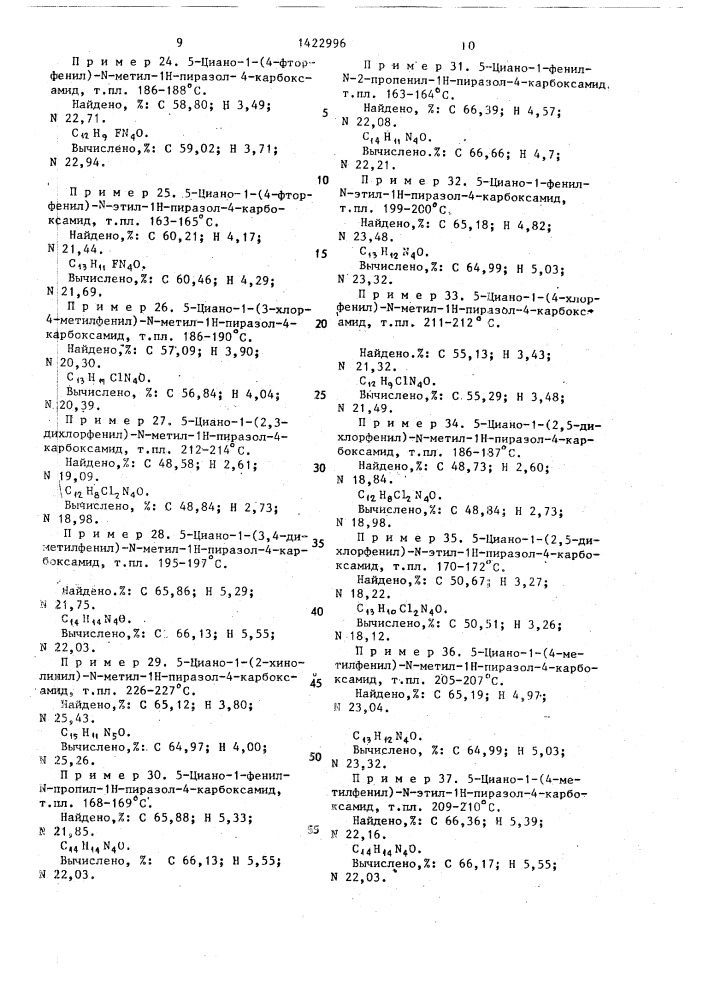 Способ получения производных пиразола (патент 1422996)