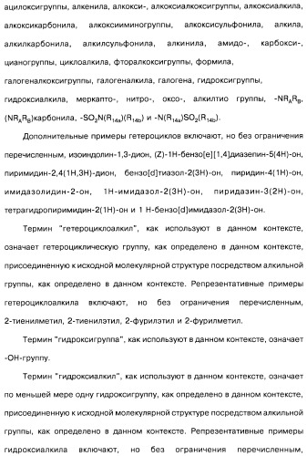 Производные бензотиазолциклобутиламина в качестве лигандов гистаминовых h3-рецепторов, фармацевтическая композиция на их основе, способ селективной модуляции эффектов гистаминовых h3-рецепторов и способ лечения состояния или нарушения, модулируемого гистаминовыми h3-рецепторами (патент 2487130)