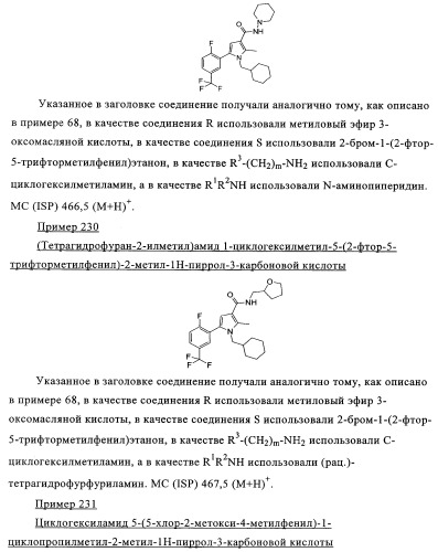 Новые обратные агонисты рецептора св1 (патент 2339618)