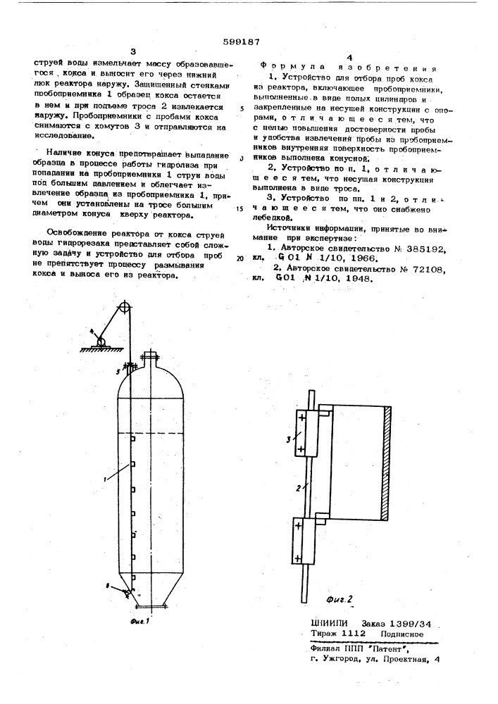 Устройство для отбора проб кокса из реактора (патент 599187)