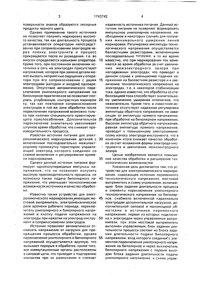 Устройство для электрохимического маркирования (патент 1743742)