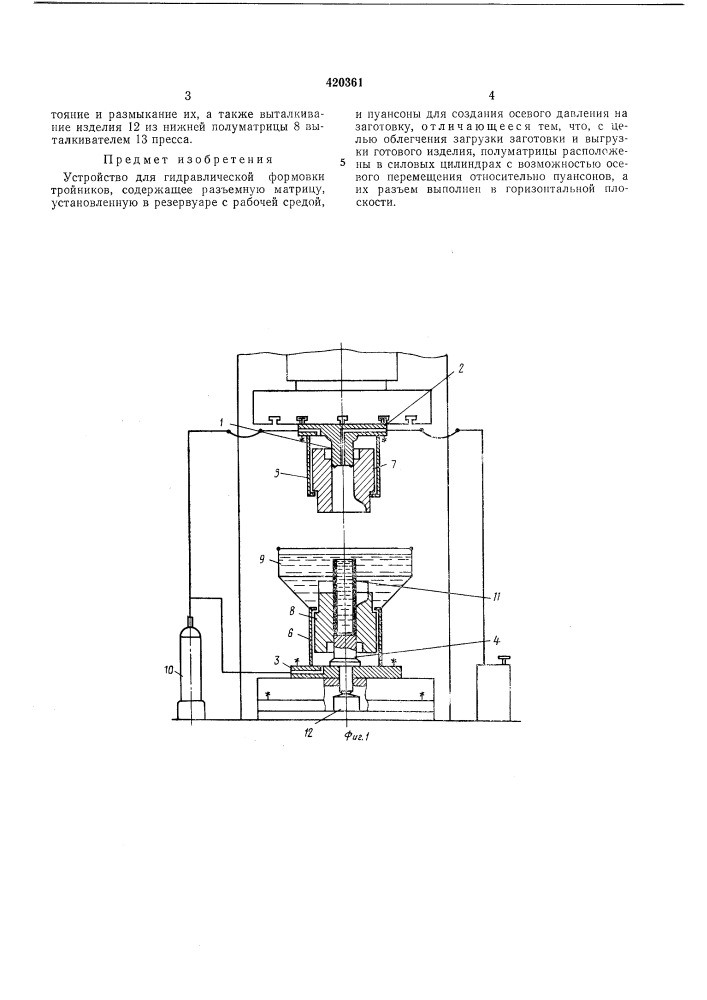 Патент ссср  420361 (патент 420361)