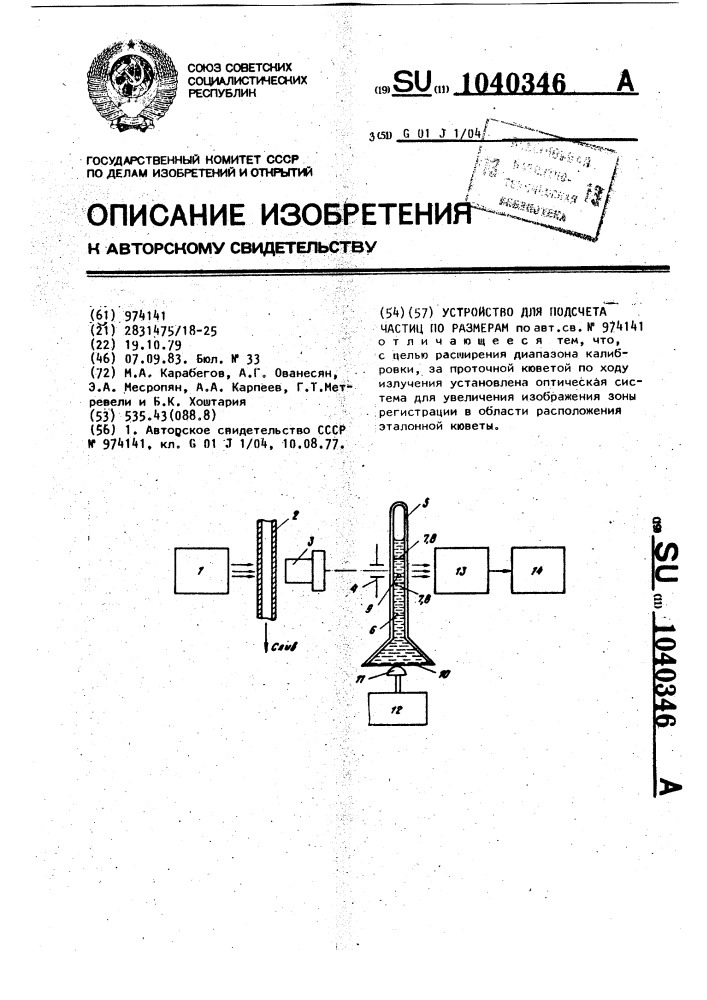Устройство для подсчета частиц по размерам (патент 1040346)