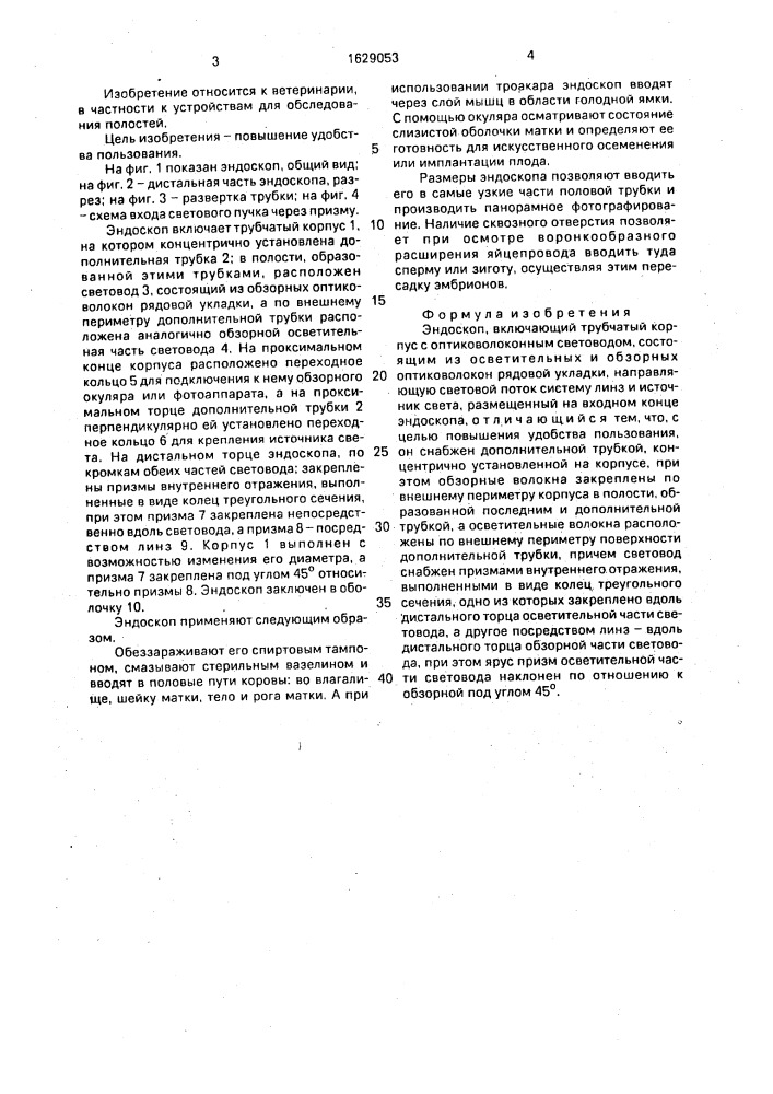 Эндоскоп (патент 1629053)