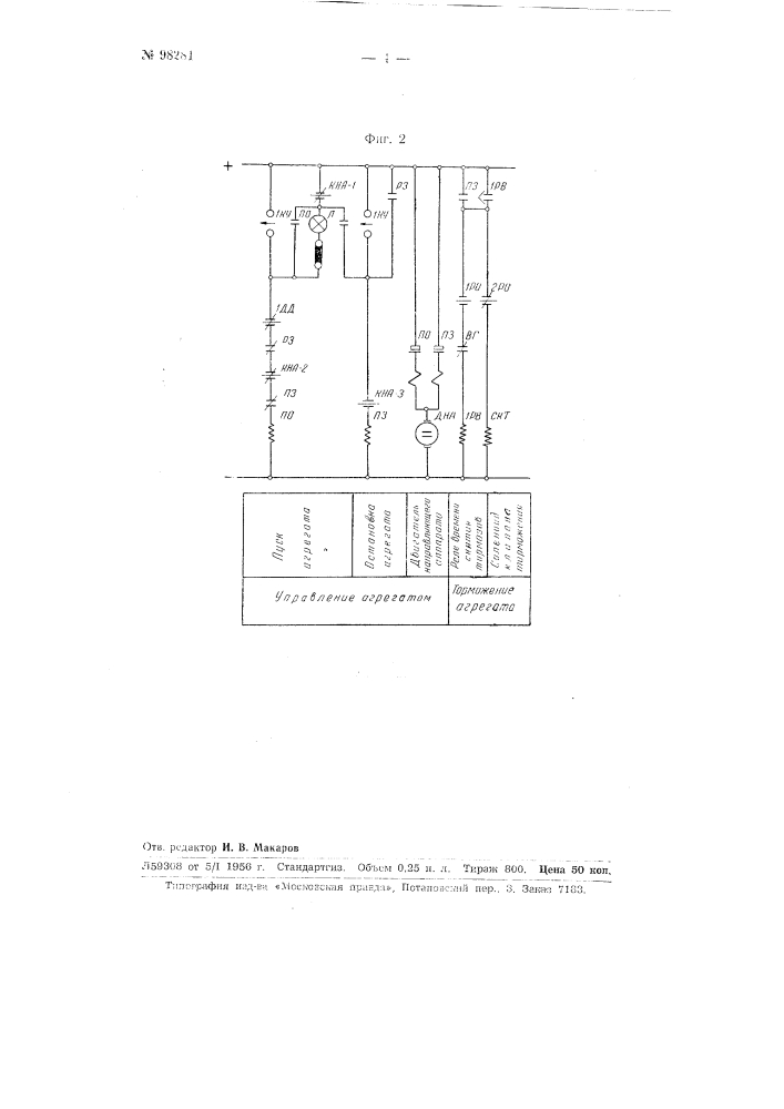 Патент ссср  98281 (патент 98281)