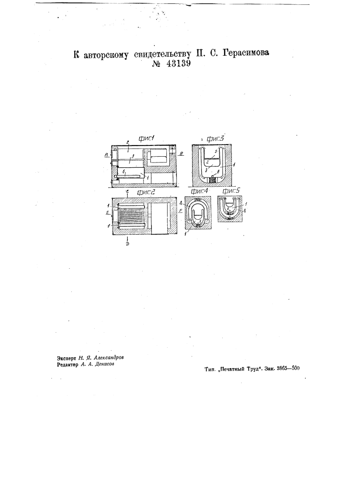 Водогрейный котел для кухонных очагов (патент 43139)