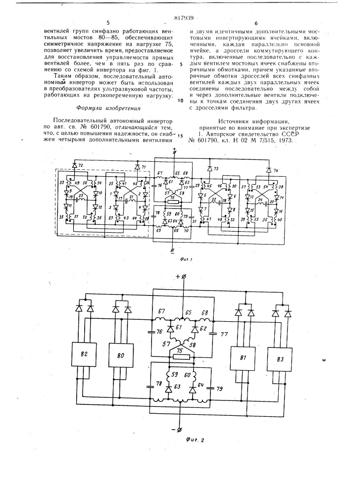 Последовательный автономный инвертор (патент 817939)