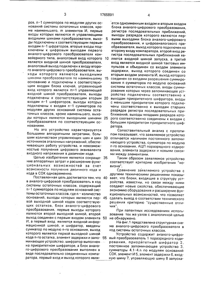 Аналого-цифровой преобразователь в код системы остаточных классов (патент 1765891)