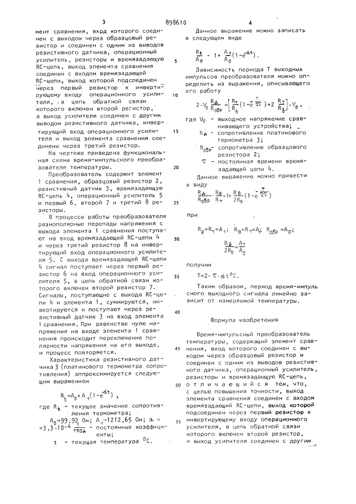 Время-импульсный преобразователь температуры (патент 898610)