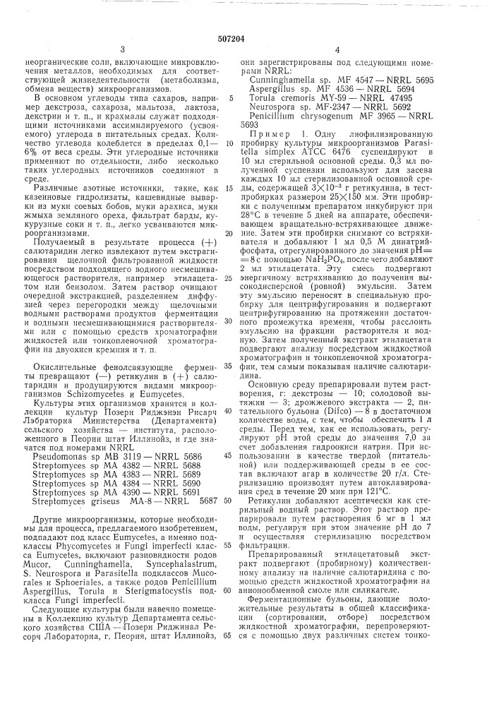 Способ получения (+) салютаридина (патент 507204)