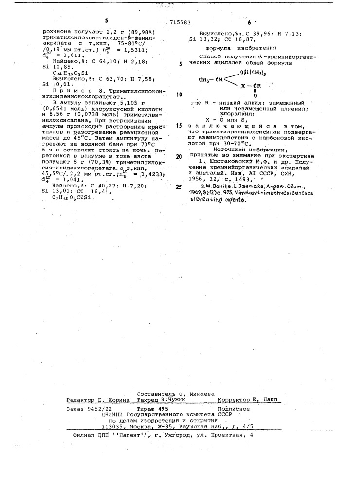 Способ получения -кремнийорганических ацилалей (патент 715583)