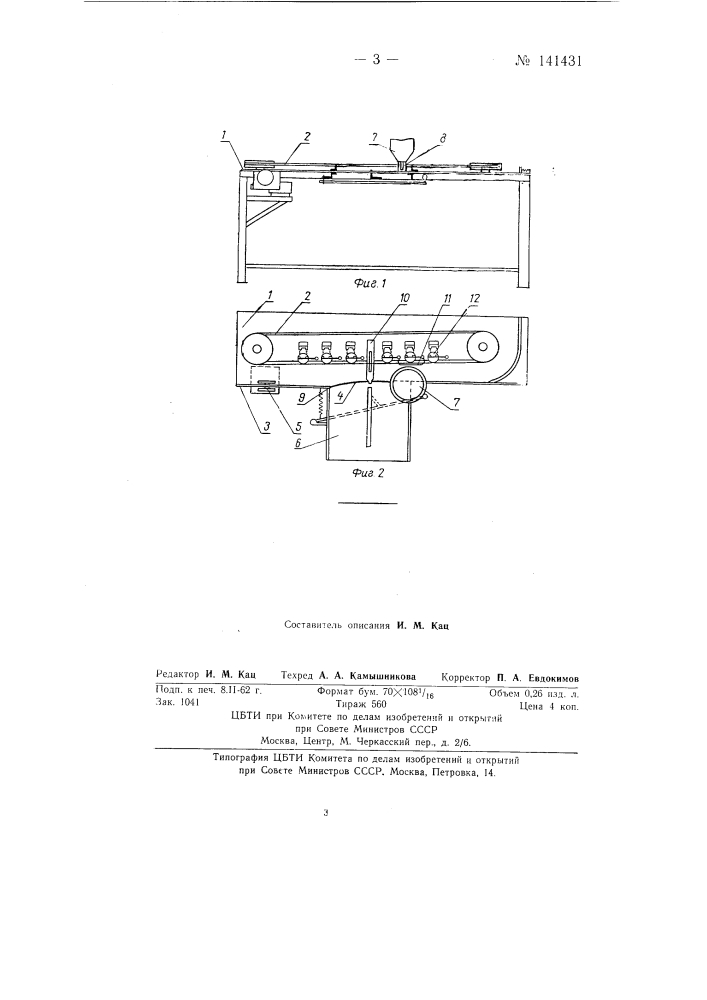 Машина для этикетировки круглых жестяных банок (патент 141431)